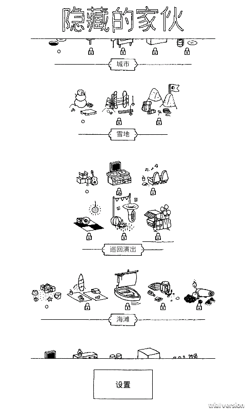 隐藏的家伙