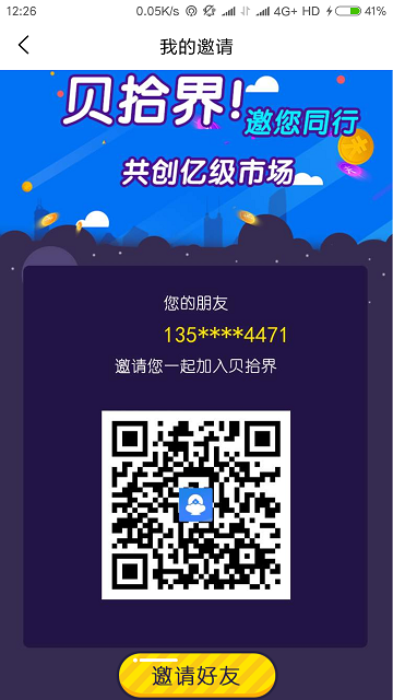 贝拾界