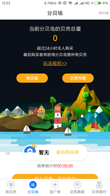 贝拾界