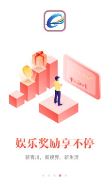 掌上青川手机客户端