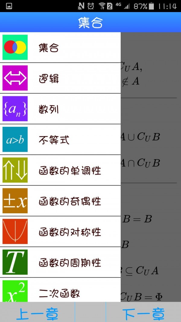 高中数学公式大全