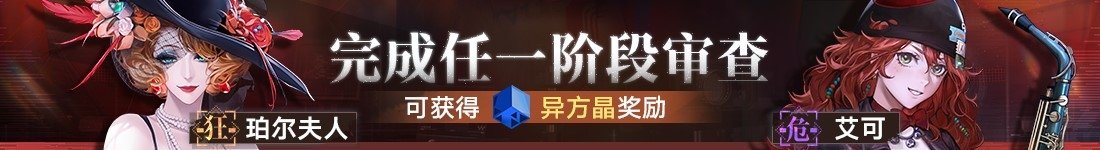 《无期迷途》 限时活动「浮世剧院」今日开启