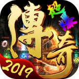 超爆传奇2019