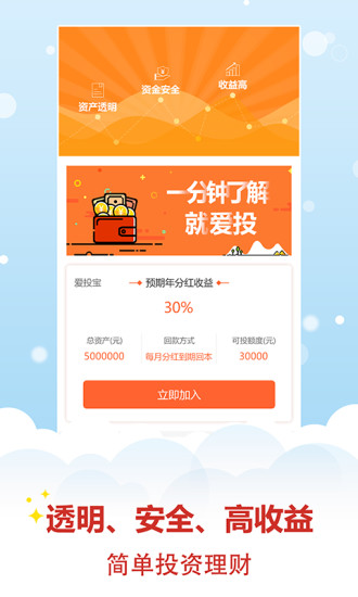 就爱投