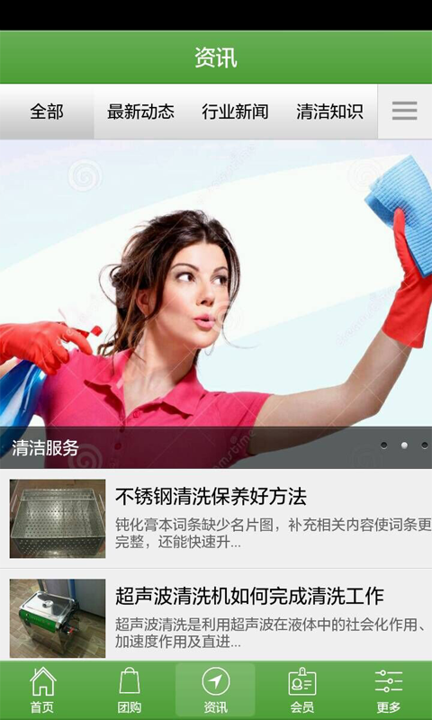 清洁用品