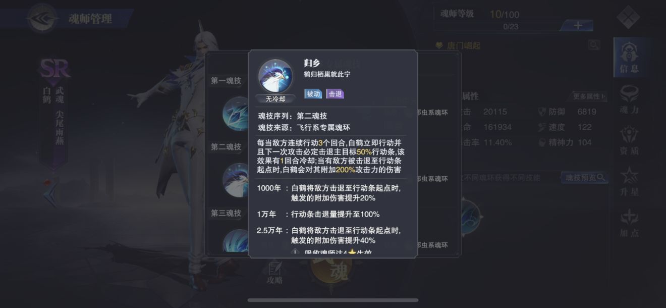 斗罗大陆魂师对决白鹤如何克制