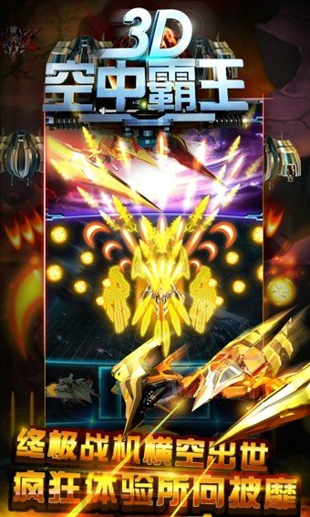 空中霸王3