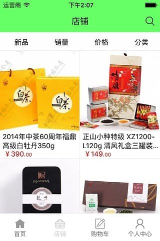 品牌茶叶商城