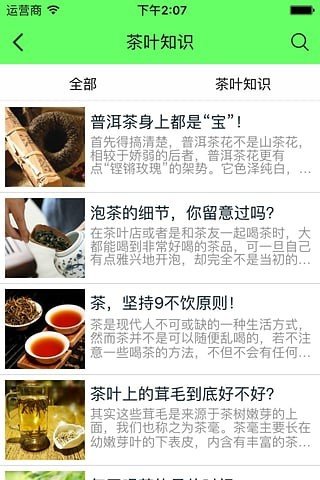 品牌茶叶商城