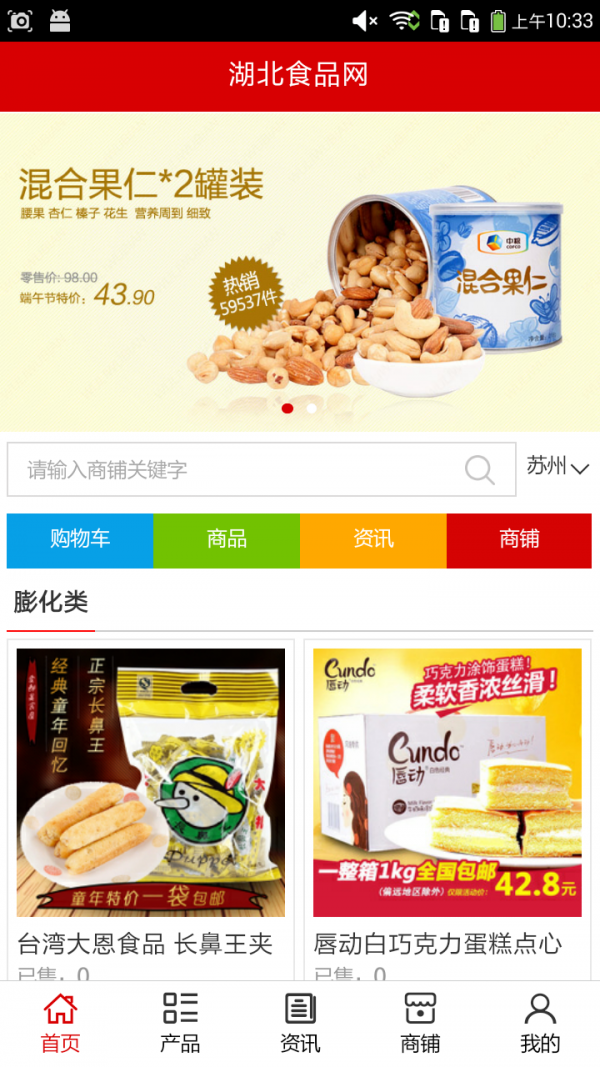 湖北食品网