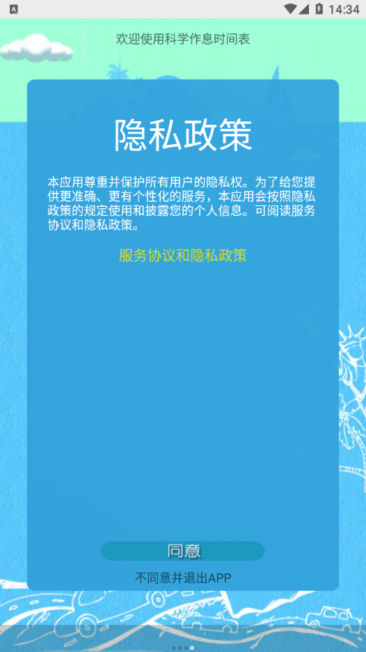 科学作息时间表