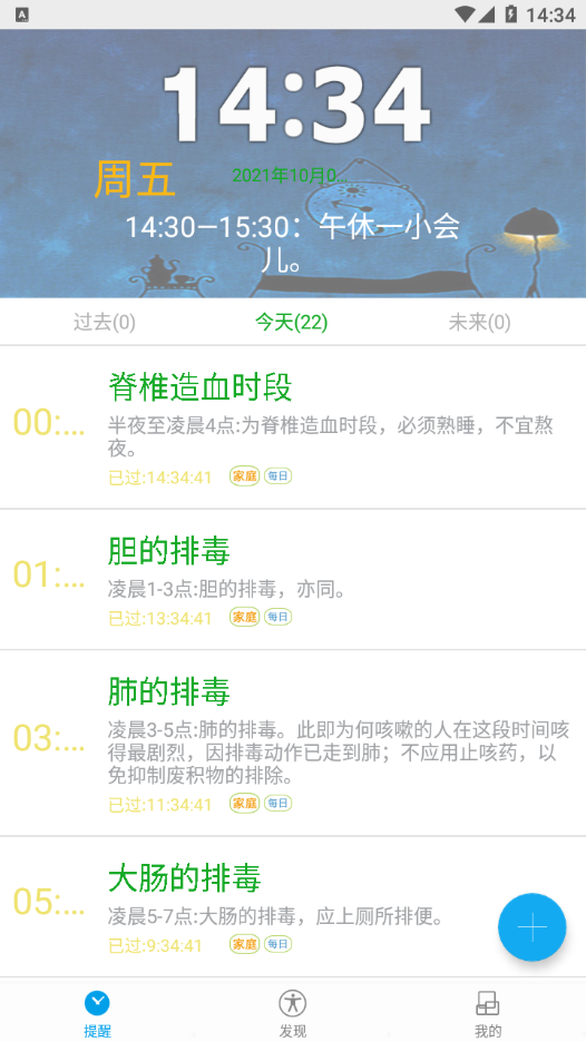 科学作息时间表