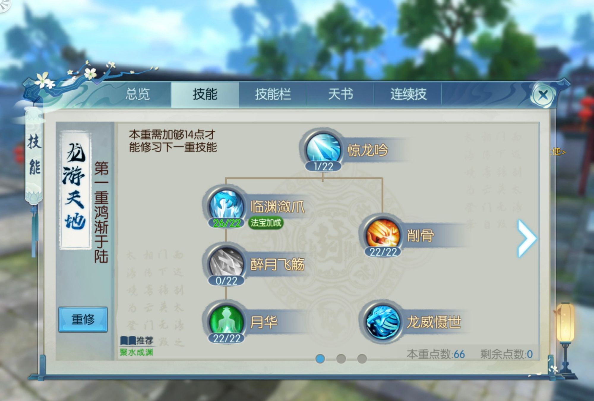 诛仙手游稀有缥缈怎么加点