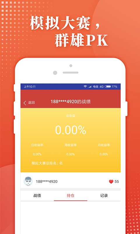 来易股