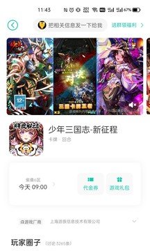 小七手游