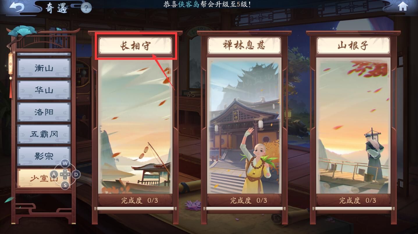 新笑傲江湖一槐奇遇怎么做