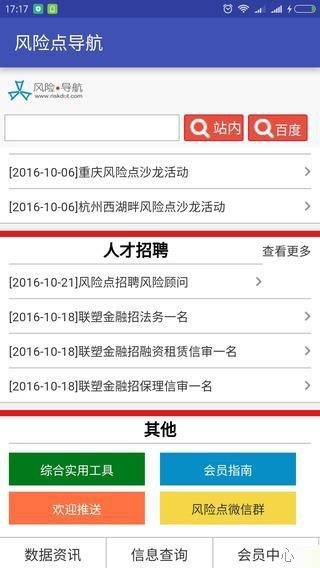 风险点导航