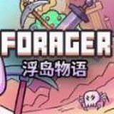 浮岛物语forager