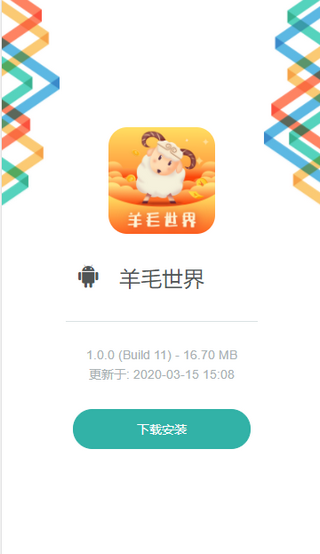 羊毛世界