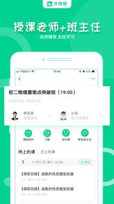 学得慧