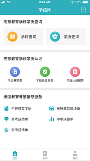 学信网登录