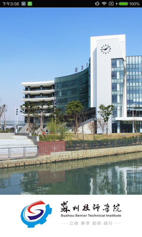 苏州技师学院