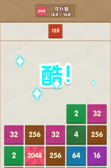 2048新消除