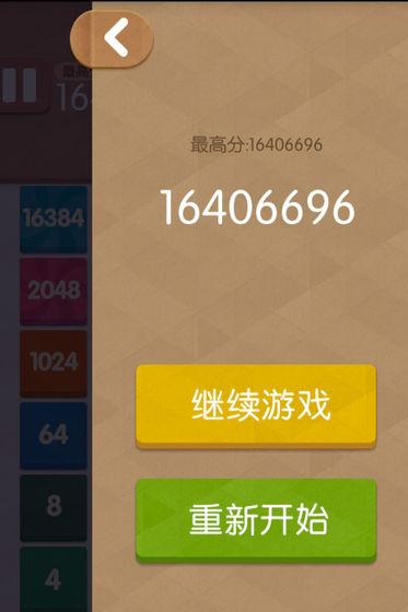 2048新消除