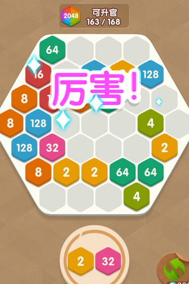 2048新消除