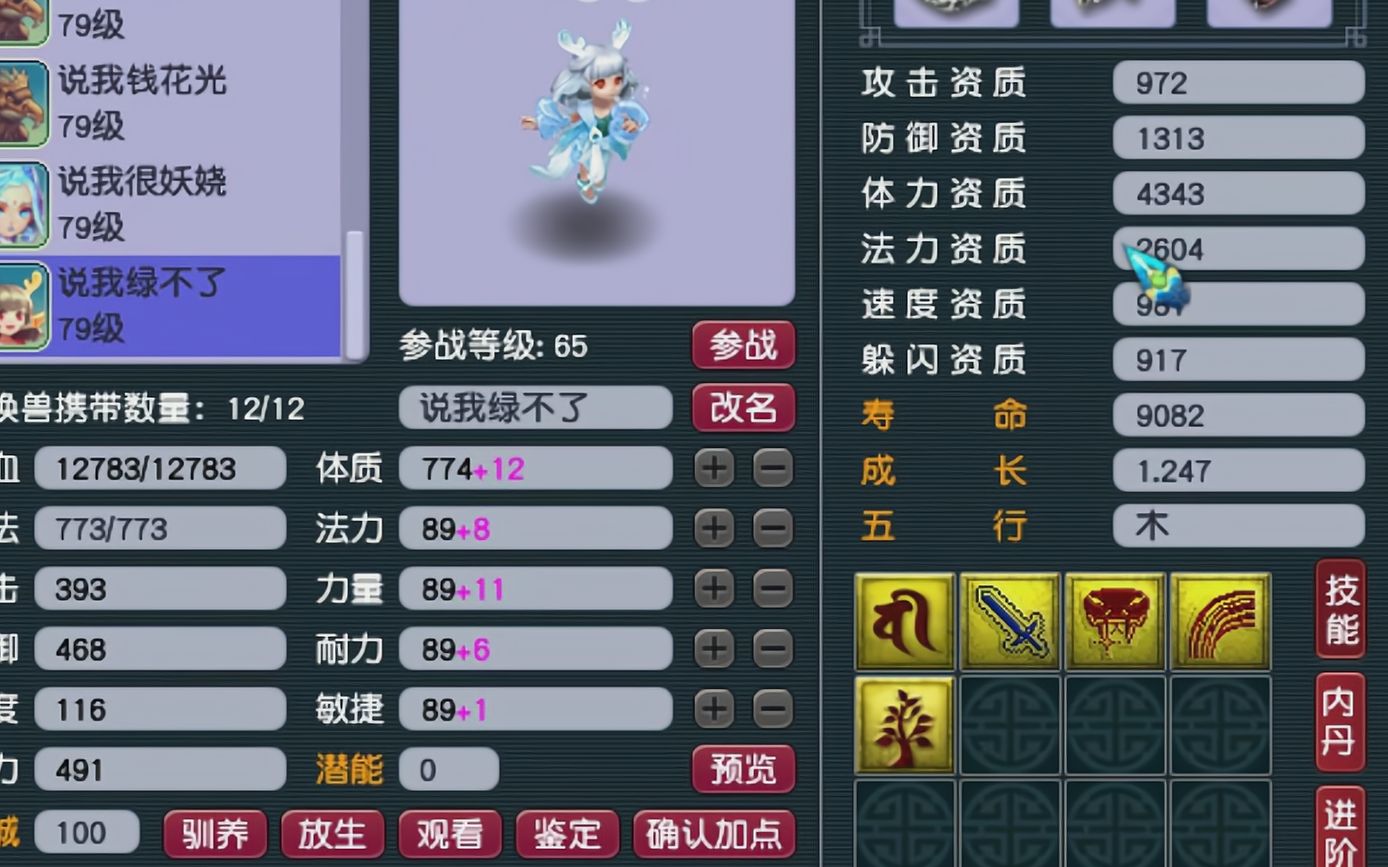 梦幻西游宝宝怎么选
