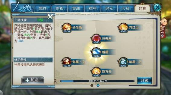 诛仙手游灵契修真怎么加点道法高