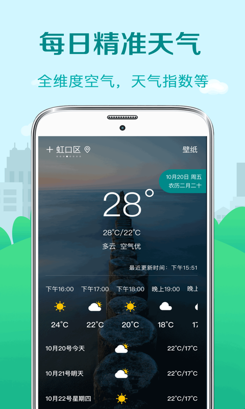 黄历天气预报