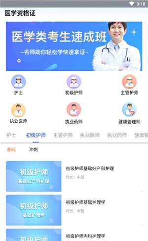 医学资格证