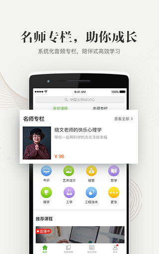 mooc学院app