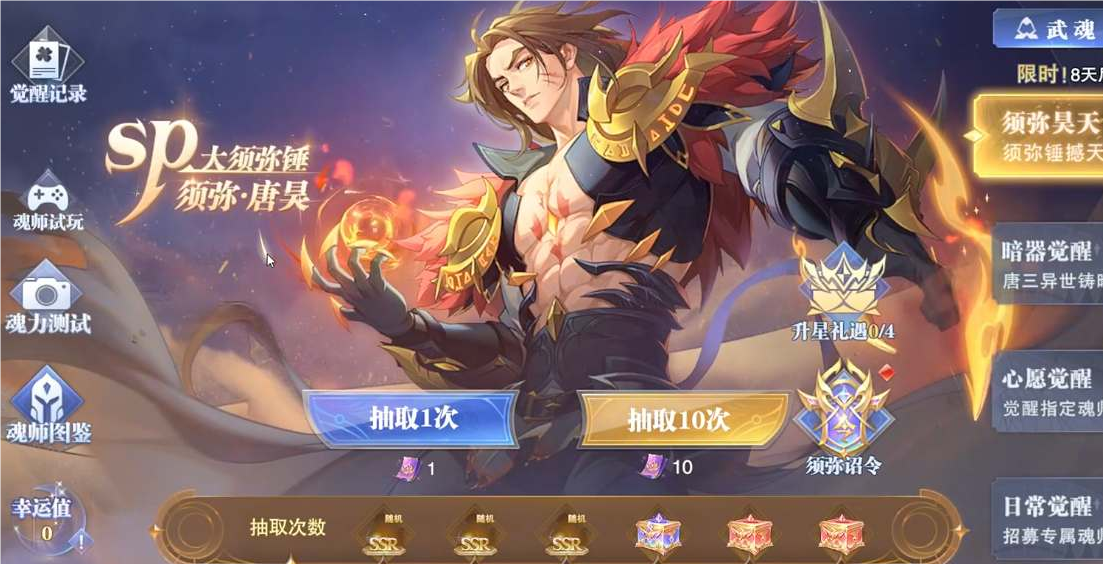 斗罗大陆魂师对决唐昊怎么玩