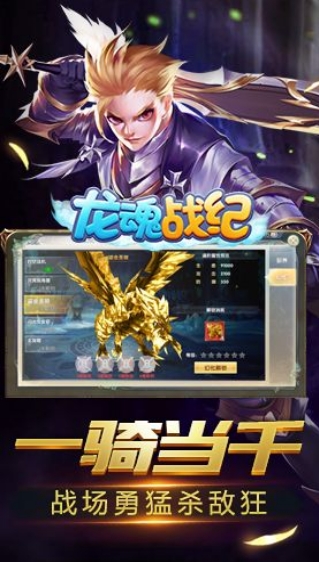 龙魂战纪