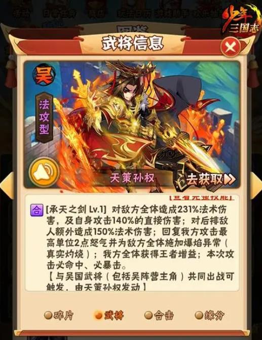 少年三国志开局怎么拿彩金将