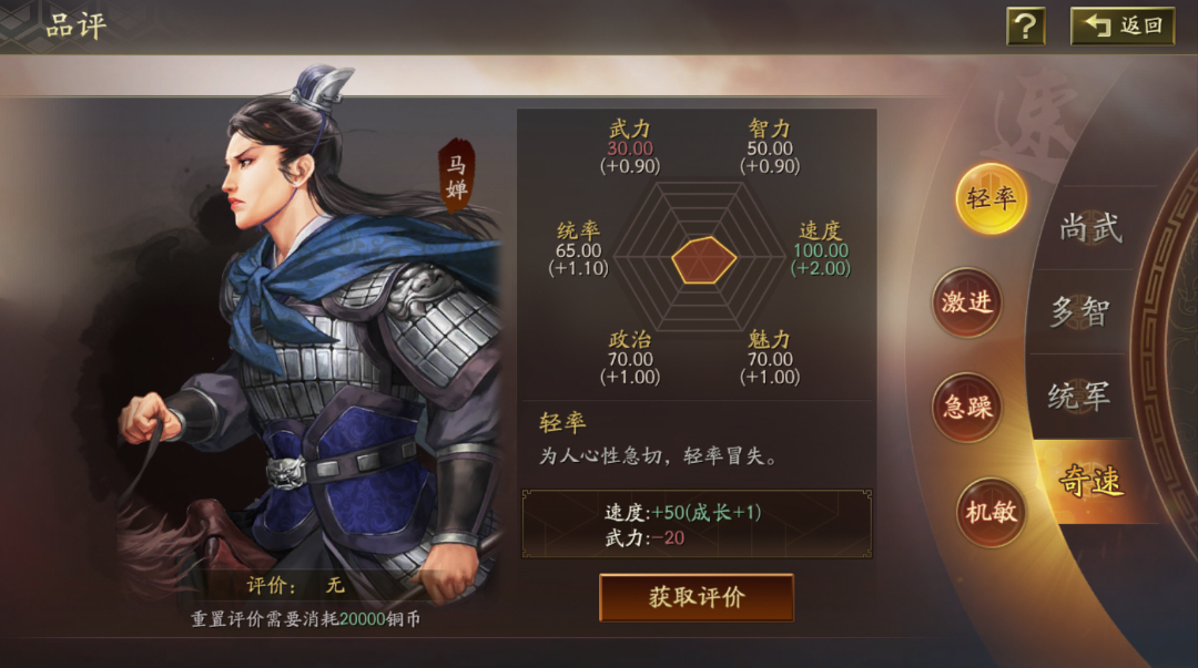 三国志战略版什么是控制状态武将