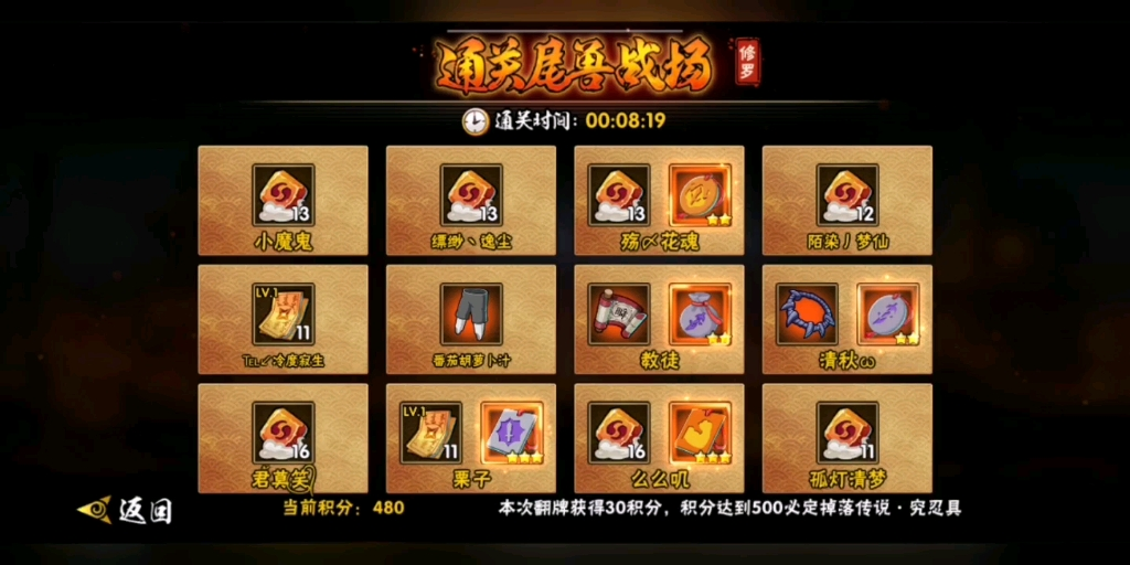火影忍者手游150级团本怎么打