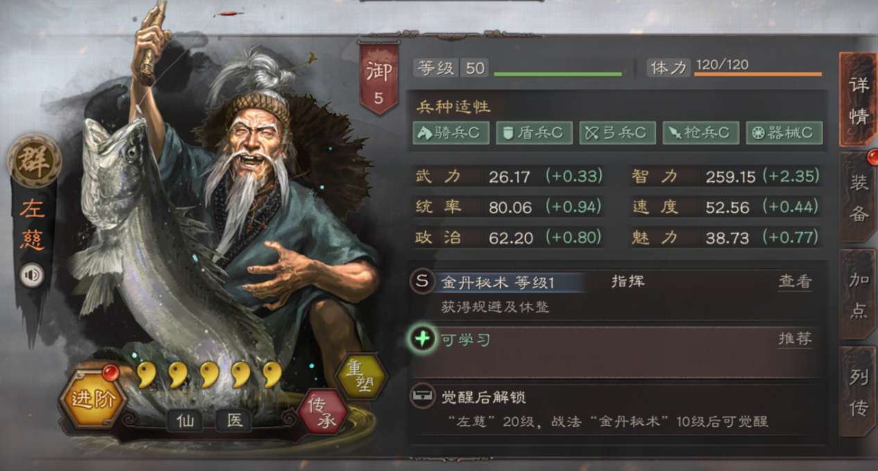 三国志战略版如何用好左慈
