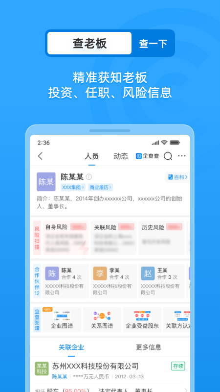 企业信用信息查询