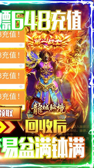 龙城秘境移动版