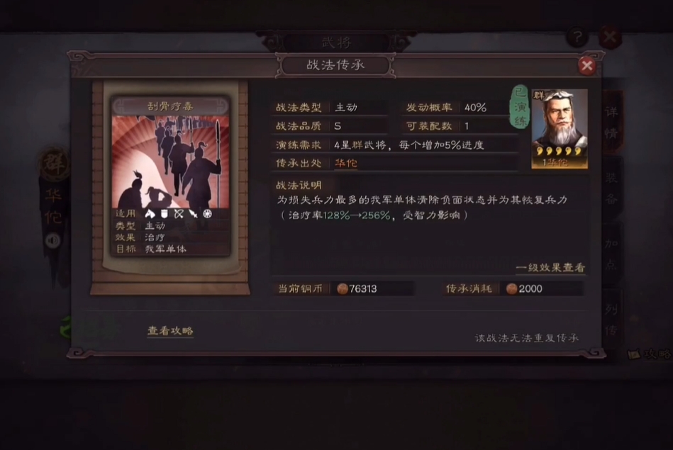 三国志战略版华佗带什么技法 三国志战略版华佗带什么技法