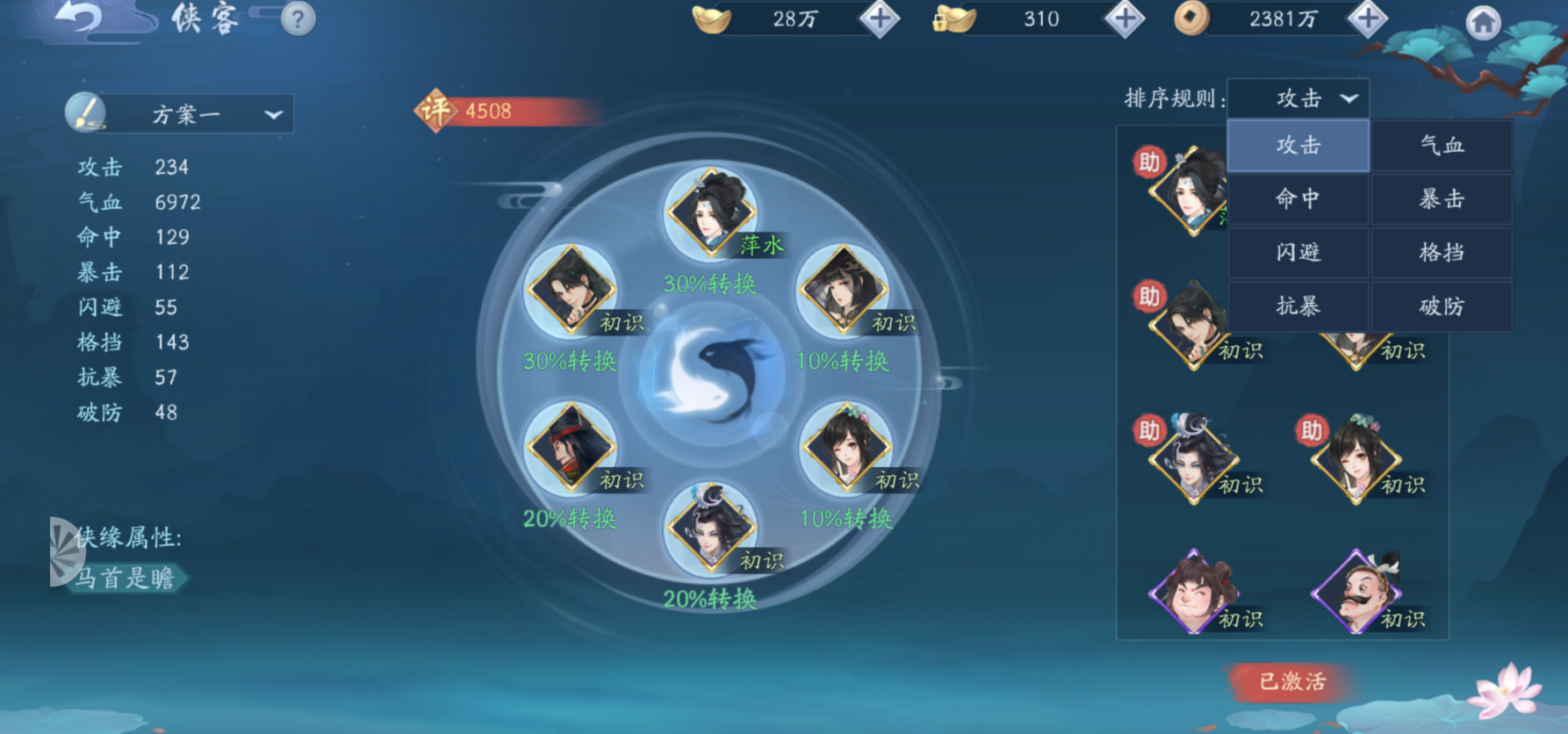 新笑傲江湖平民哪个门派最好