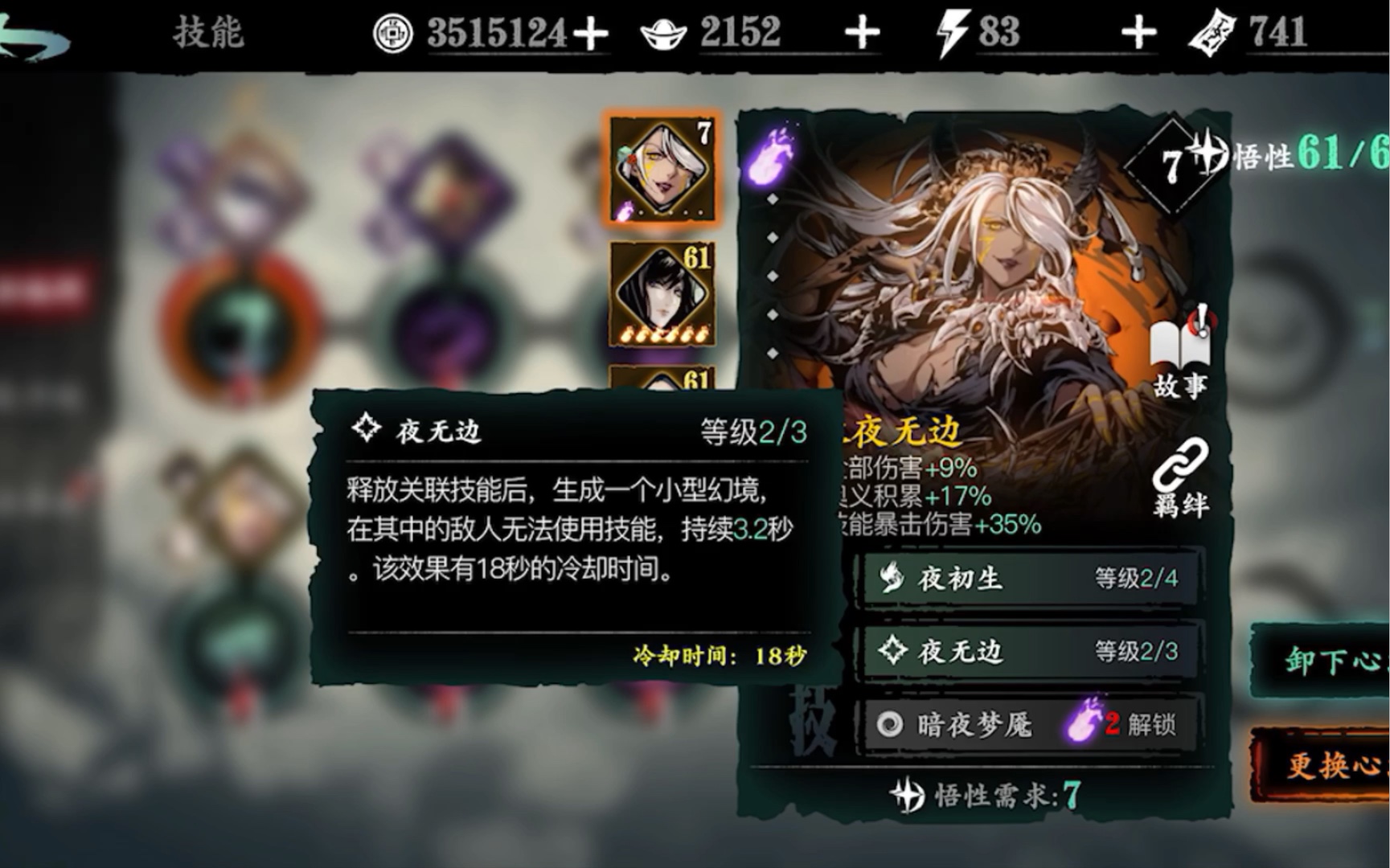 影之刃3轻羽怎么搭配技能