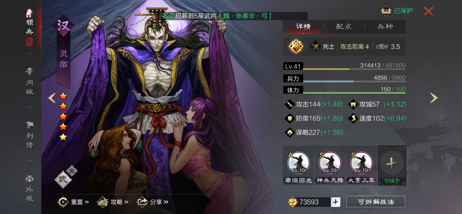 率土之滨灵帝郭嘉何太后怎么用