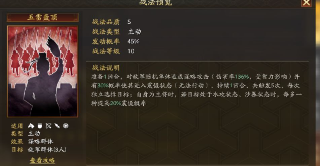 三国志战略版刘备觉醒用什么战法