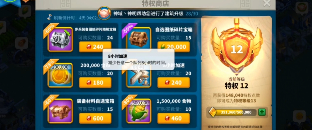 万国觉醒特权商店怎么买最值