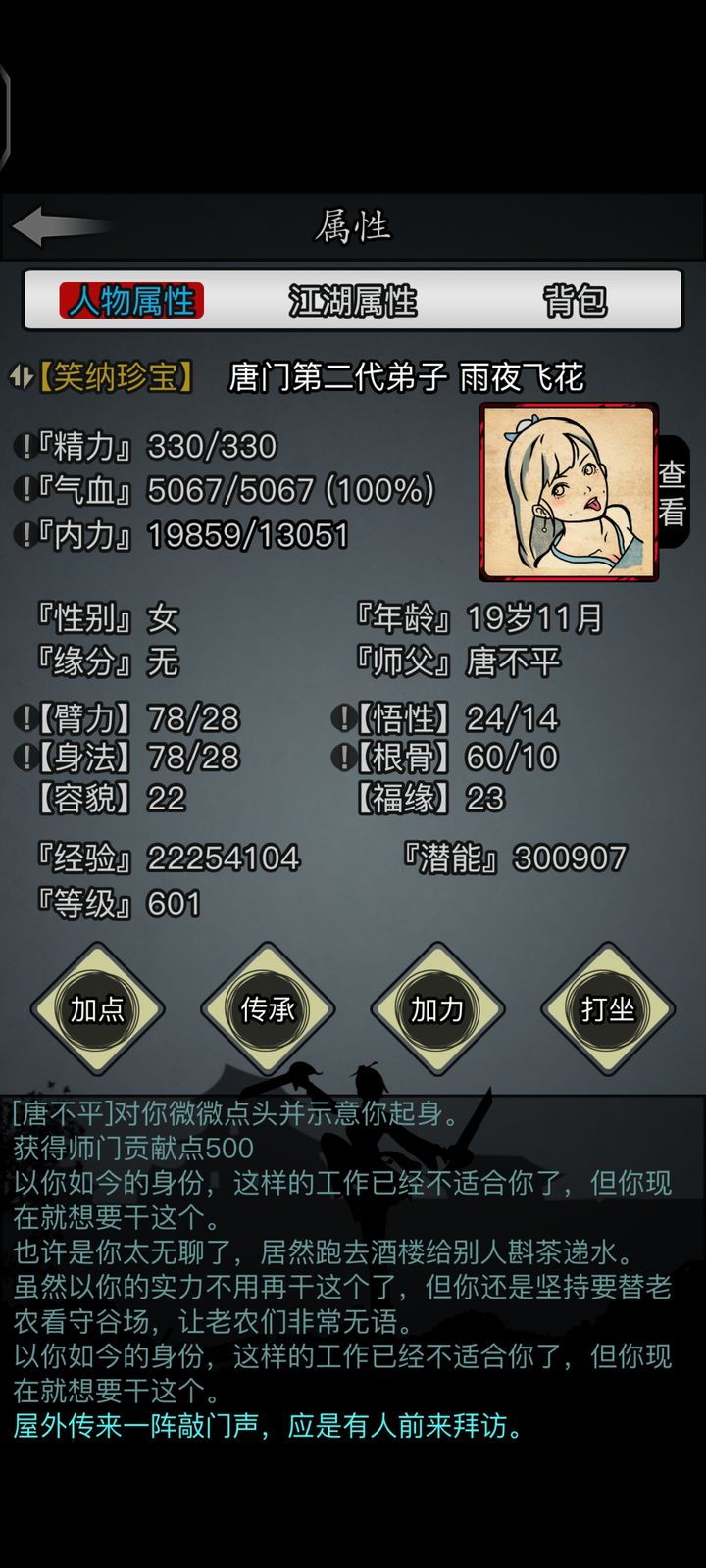 放置江湖一转要多少经验