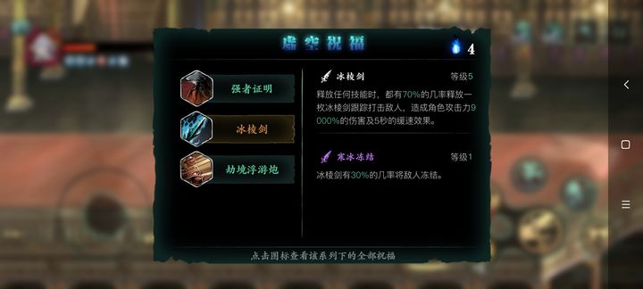 影之刃3冰凌剑怎么获得